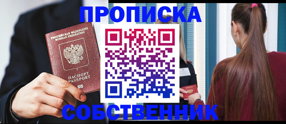 прописка для работы в Серове