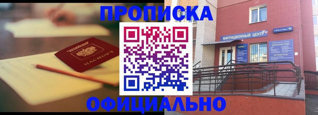 временная регистрация для всех в Серове