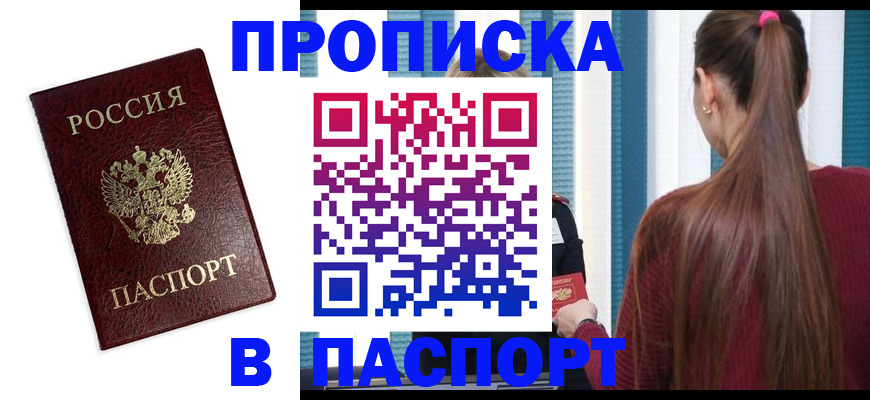 где прописаться в Серове