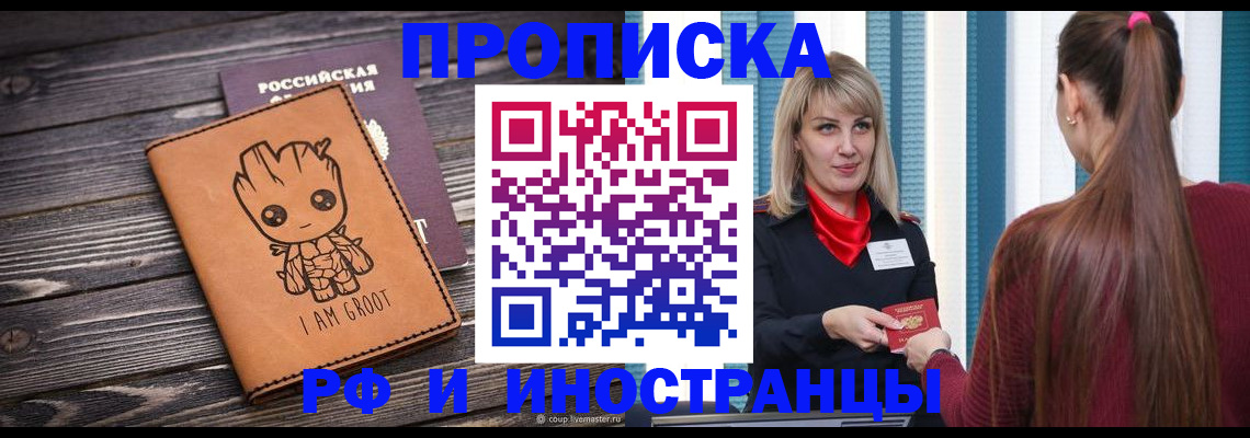 прописка законно в Серове